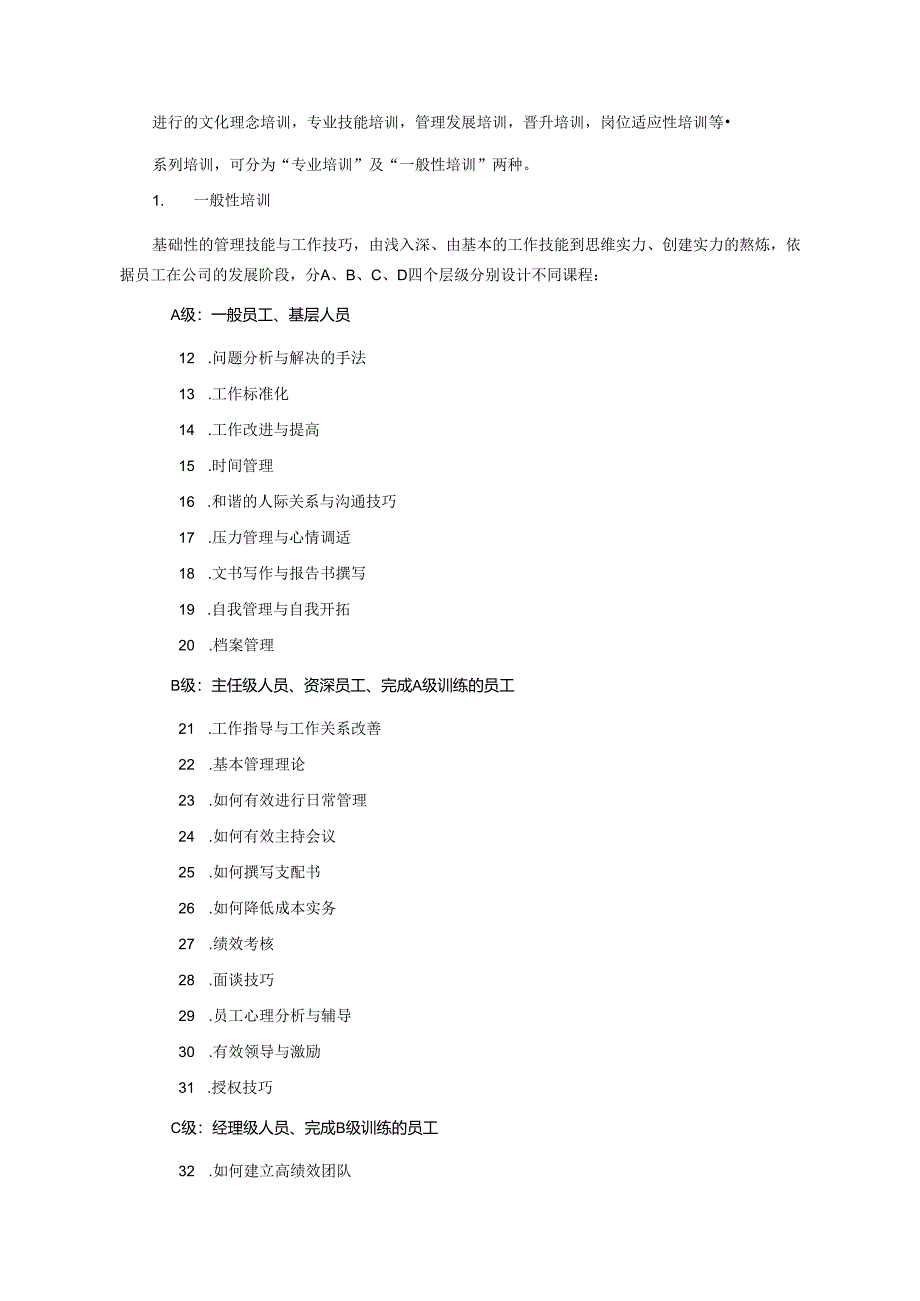 00-hhoby某公司培训制度.docx_第3页