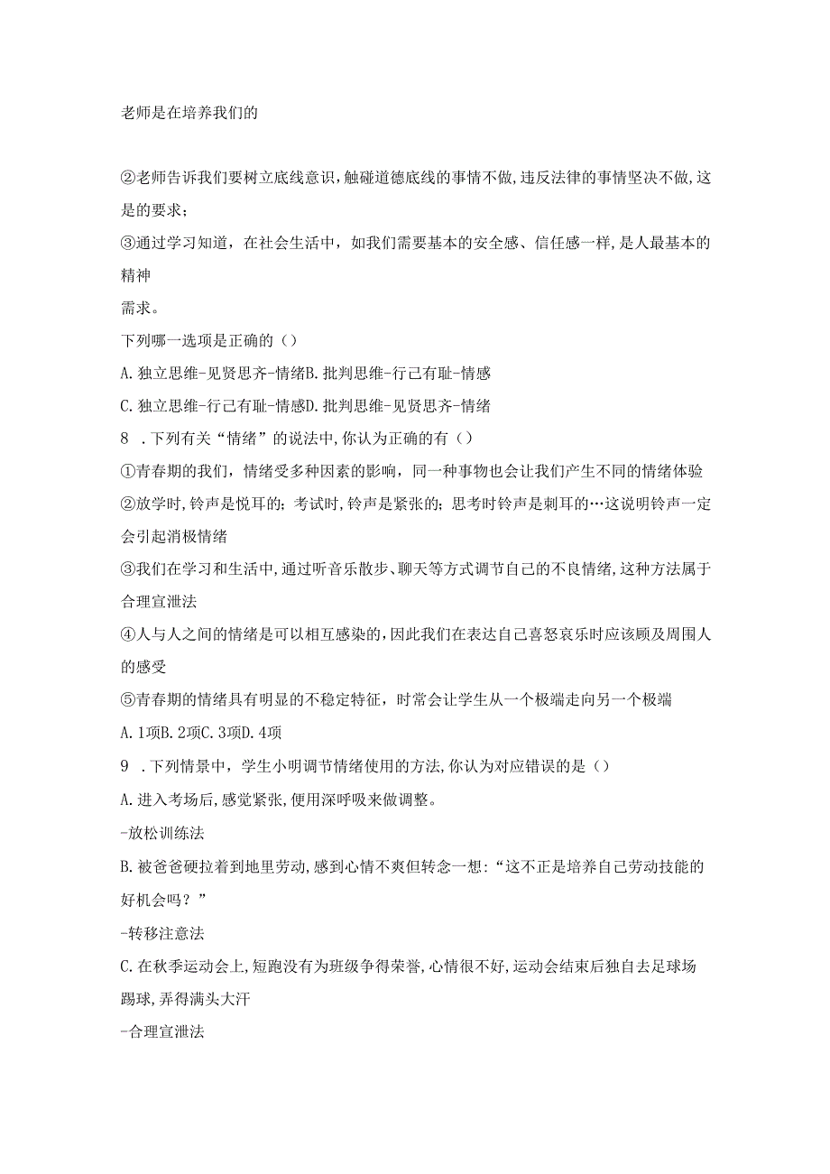 【期中卷】部编版七年级道德与法治下学期期中质量检测卷含答案.docx_第3页