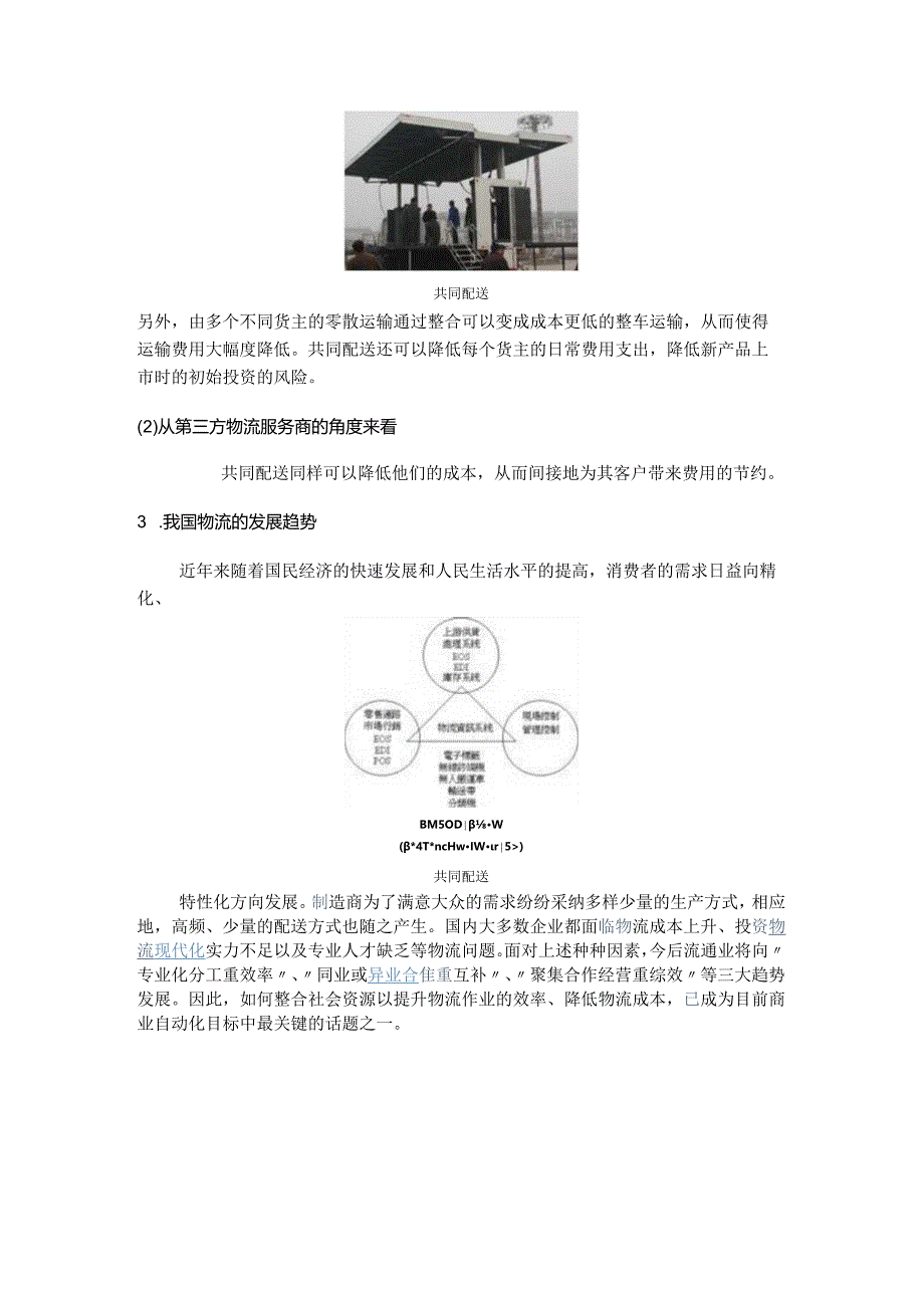 04 戴娟 2.2物流配送管理.docx_第2页