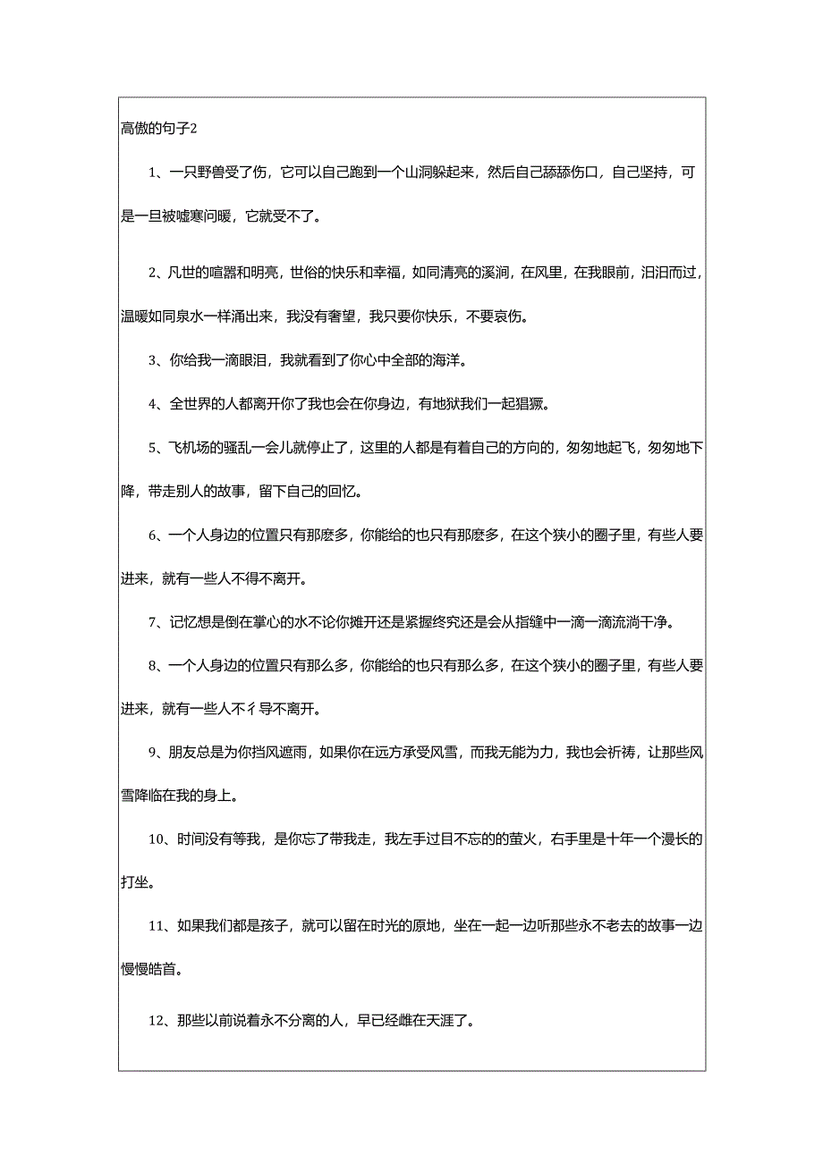 2024年高傲的句子.docx_第3页