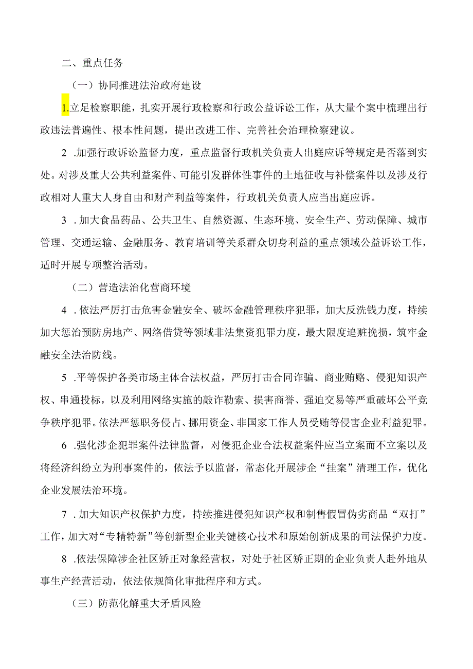 洛阳市人民政府、洛阳市人民检察院关于加强政府与检察院工作协作联动的意见.docx_第2页