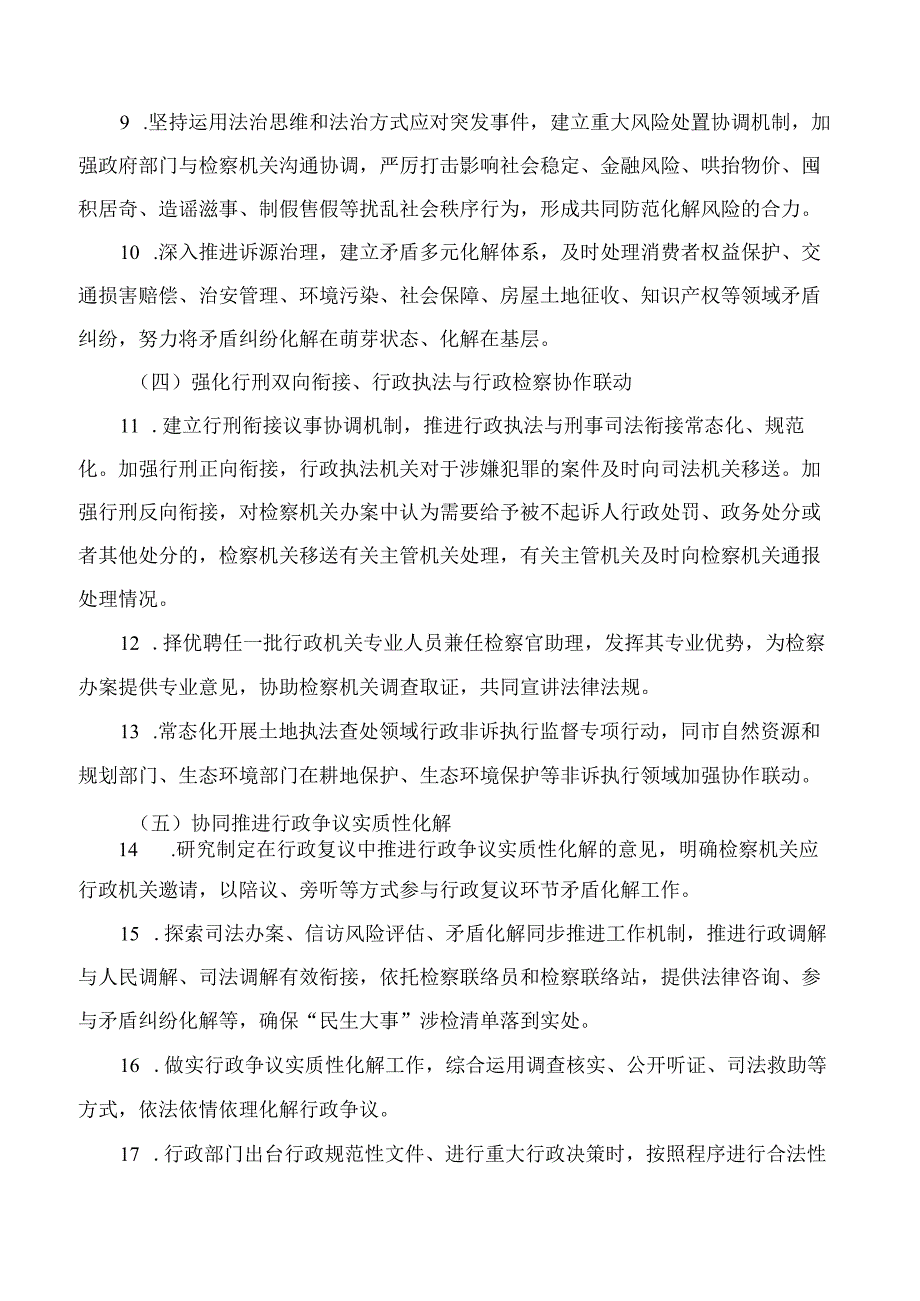 洛阳市人民政府、洛阳市人民检察院关于加强政府与检察院工作协作联动的意见.docx_第3页