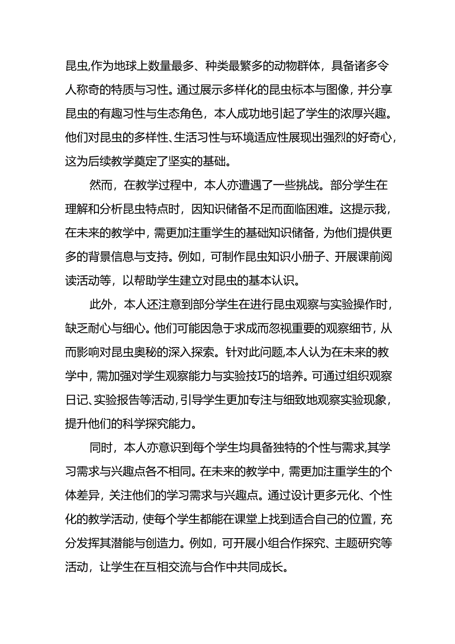 2024苏教版（2017秋）科学四年级下册第三单元《昆虫》每课教学反思.docx_第3页