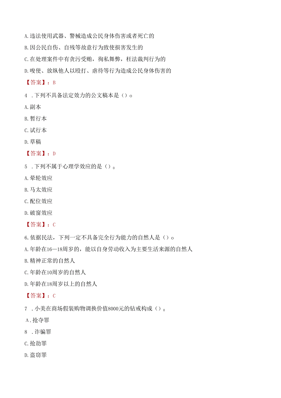 淮安市淮安区卫健系统所属事业单位招聘专业技术人员考试试题及答案.docx_第2页