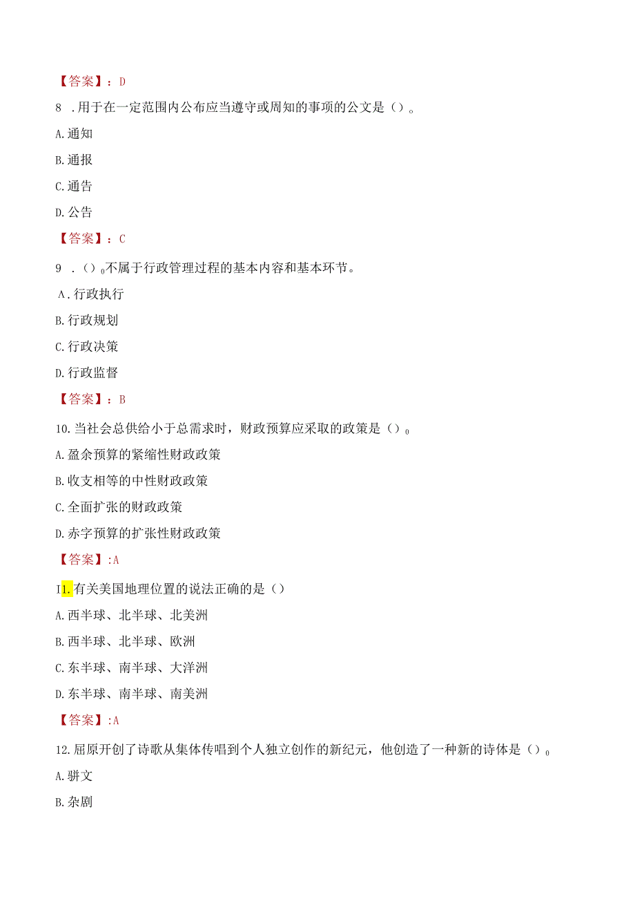 淮安市淮安区卫健系统所属事业单位招聘专业技术人员考试试题及答案.docx_第3页