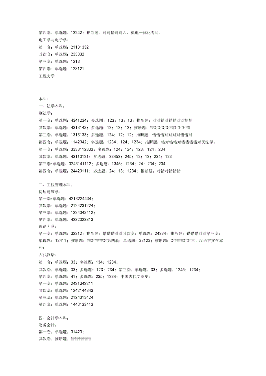 06春,06秋西科大学员网上自测题答案8.docx_第3页