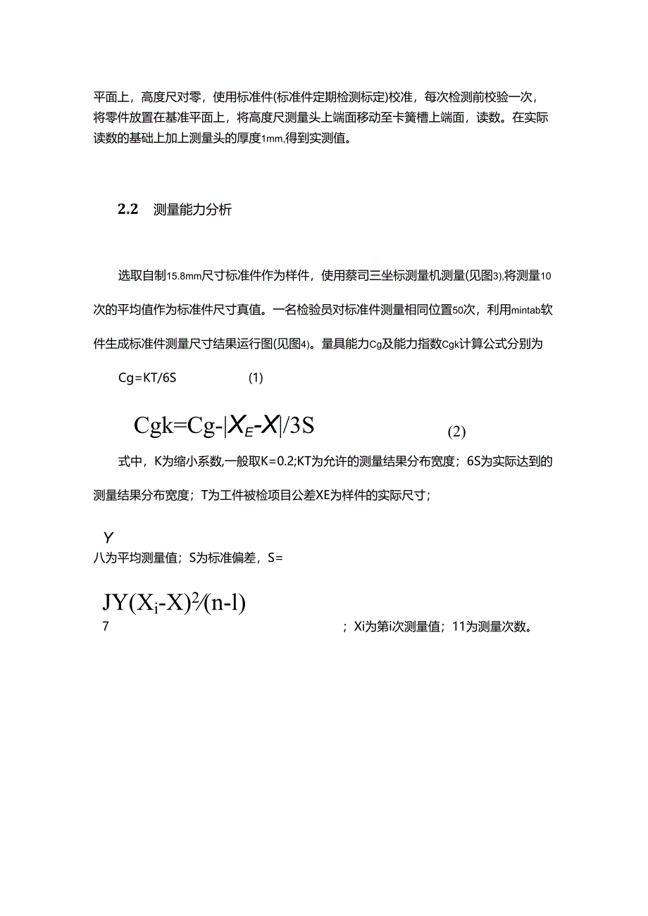 汽车差速器半轴齿轮尺寸超差原因分析及工艺改进.docx_第3页