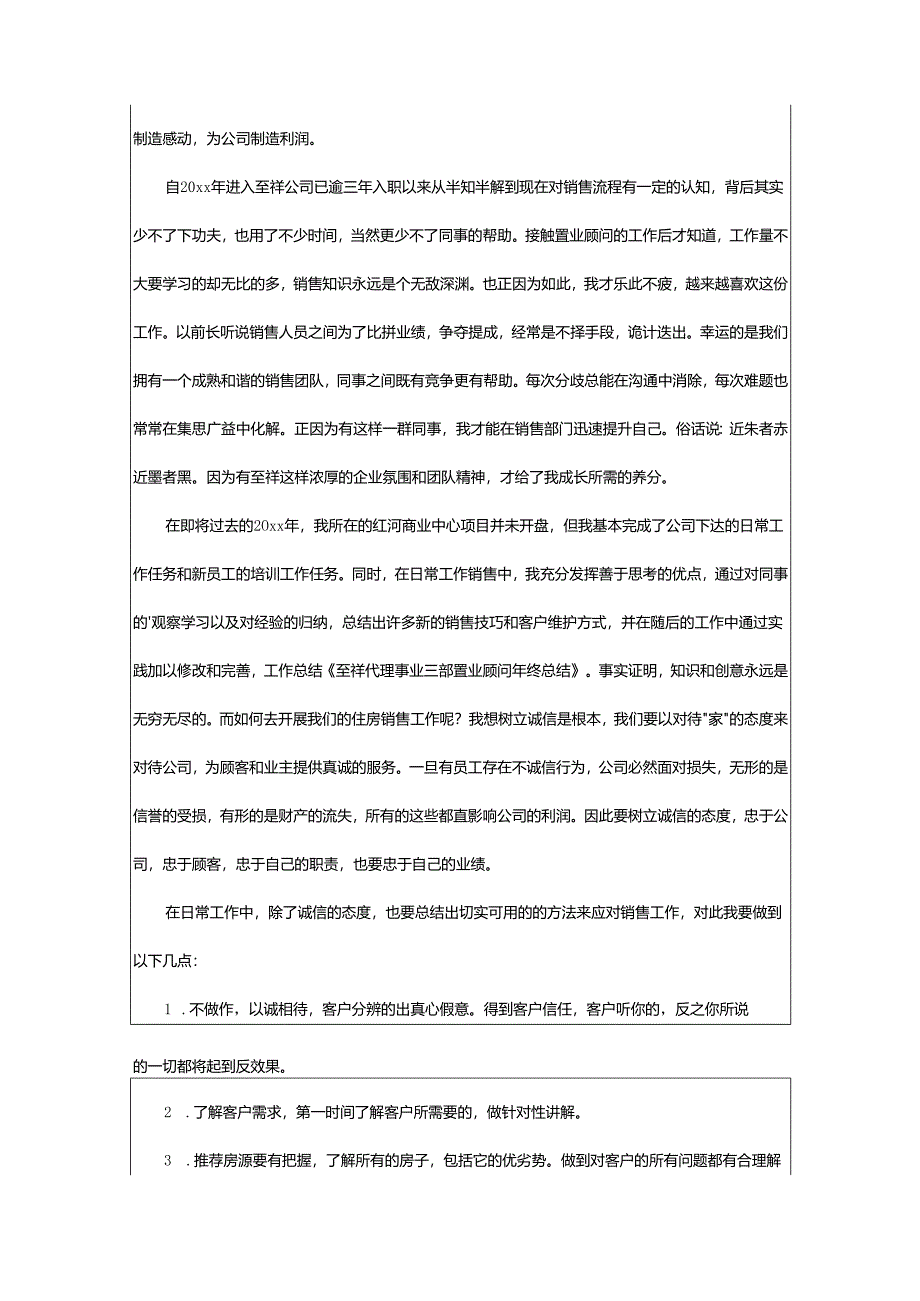 2024年顾问年终总结.docx_第3页