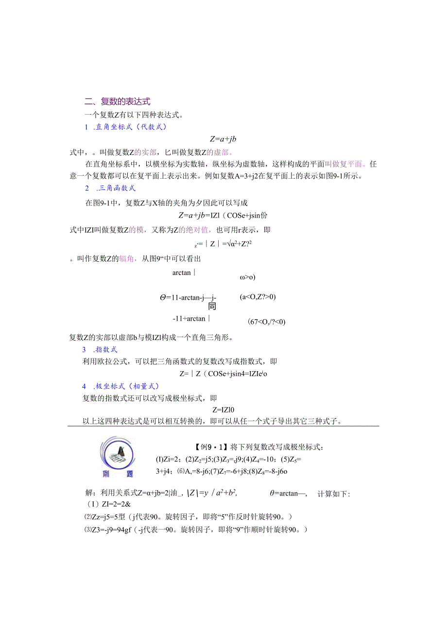 《电工基础》相量法.docx_第2页