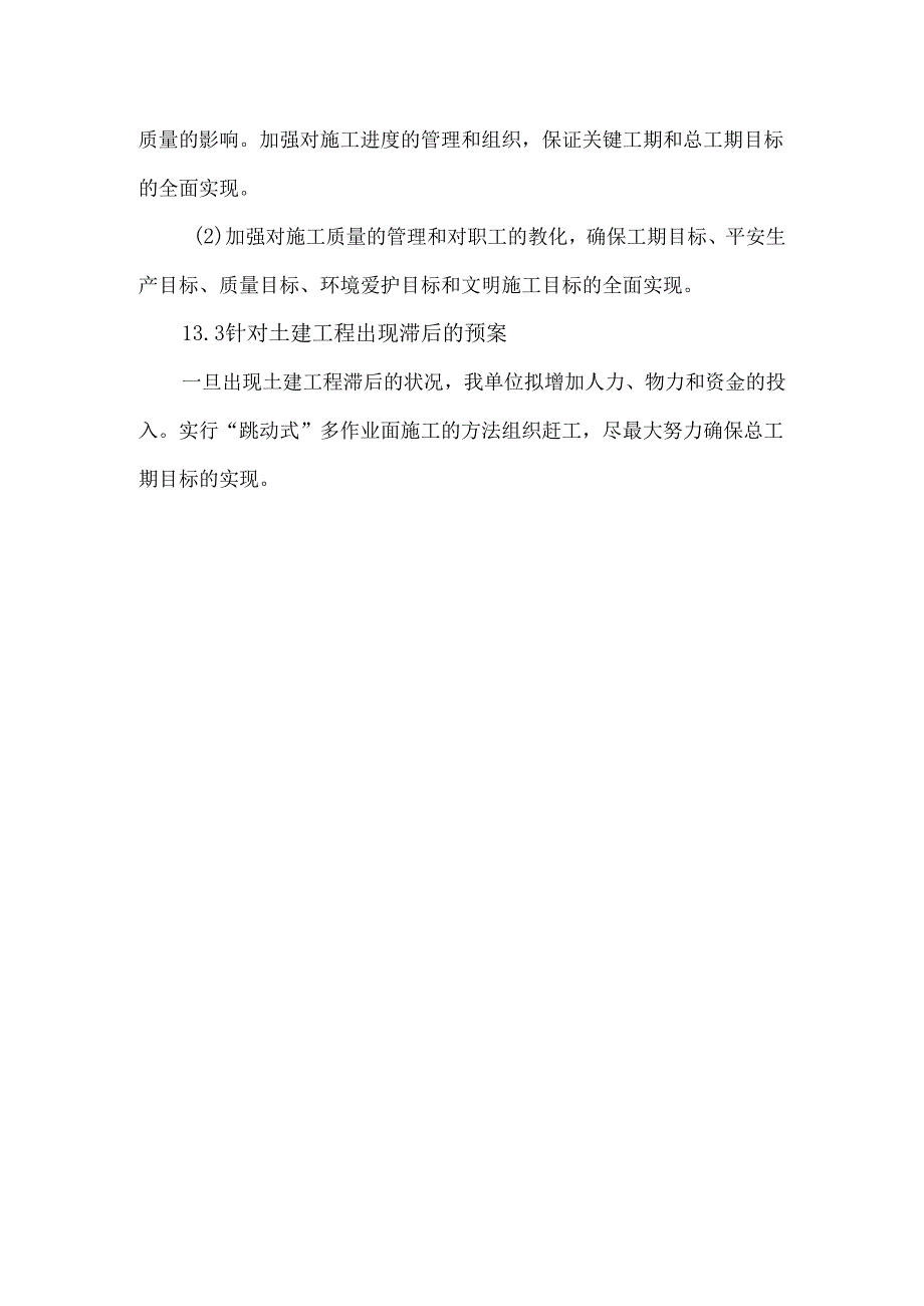 (13)-任何可能的紧急情况的处理措施、预案以及抵抗风险的措施.docx_第3页