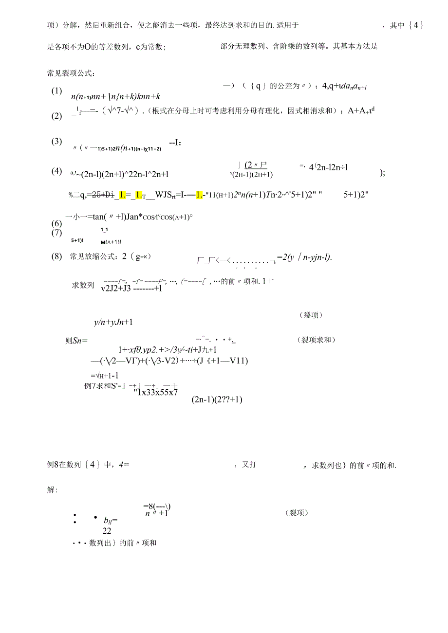 2024数列求和的8种常用方法(最全).docx_第3页