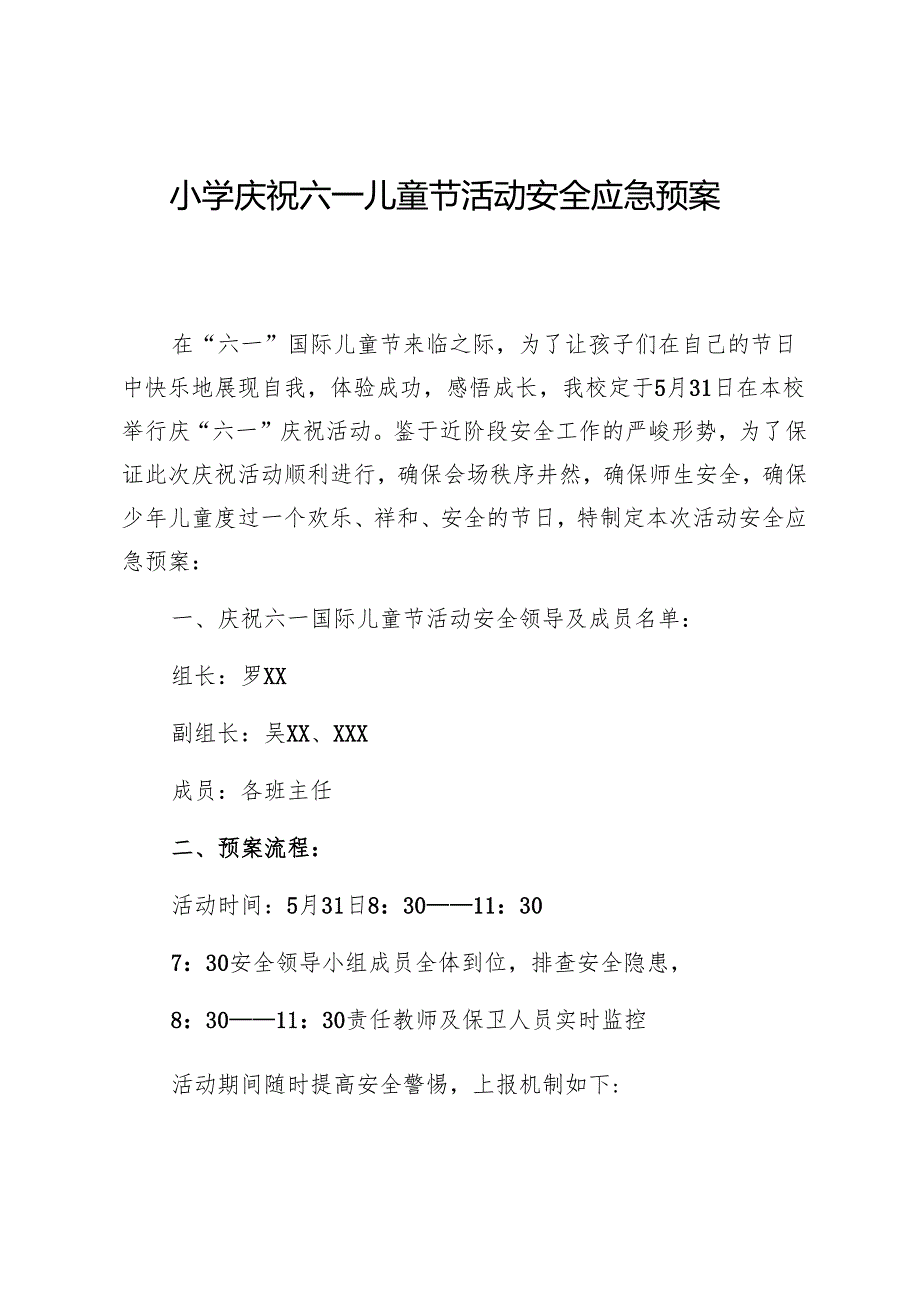 (四篇)六一儿童节活动方案.docx_第3页