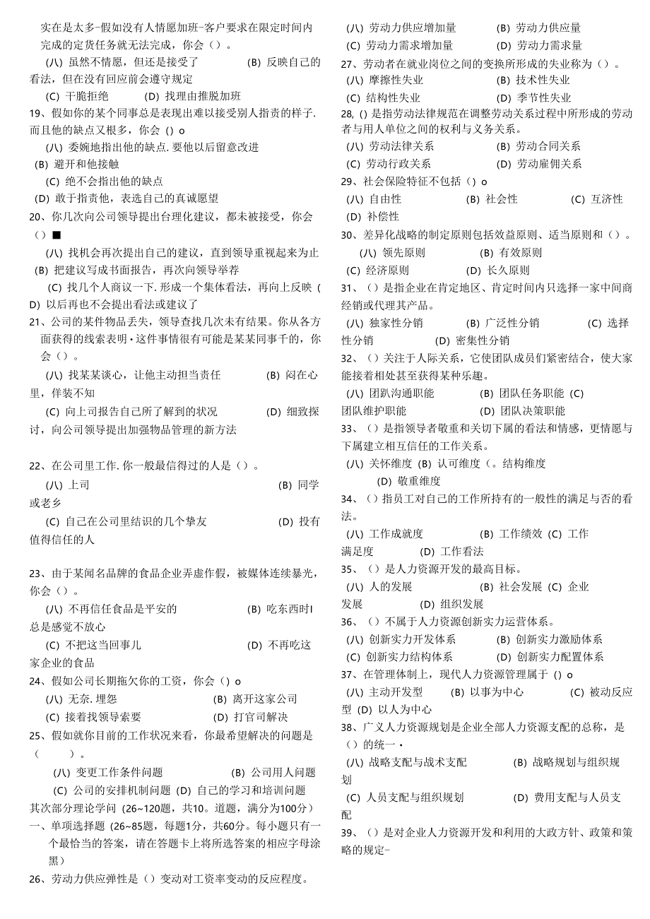 07年5月人力资源师三级试题和答案.docx_第2页