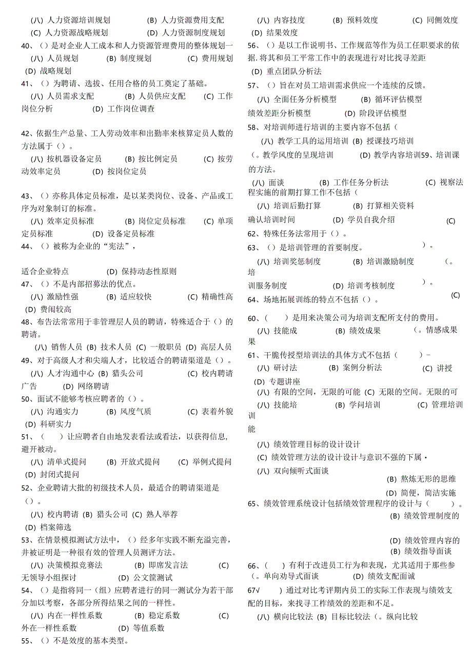 07年5月人力资源师三级试题和答案.docx_第3页