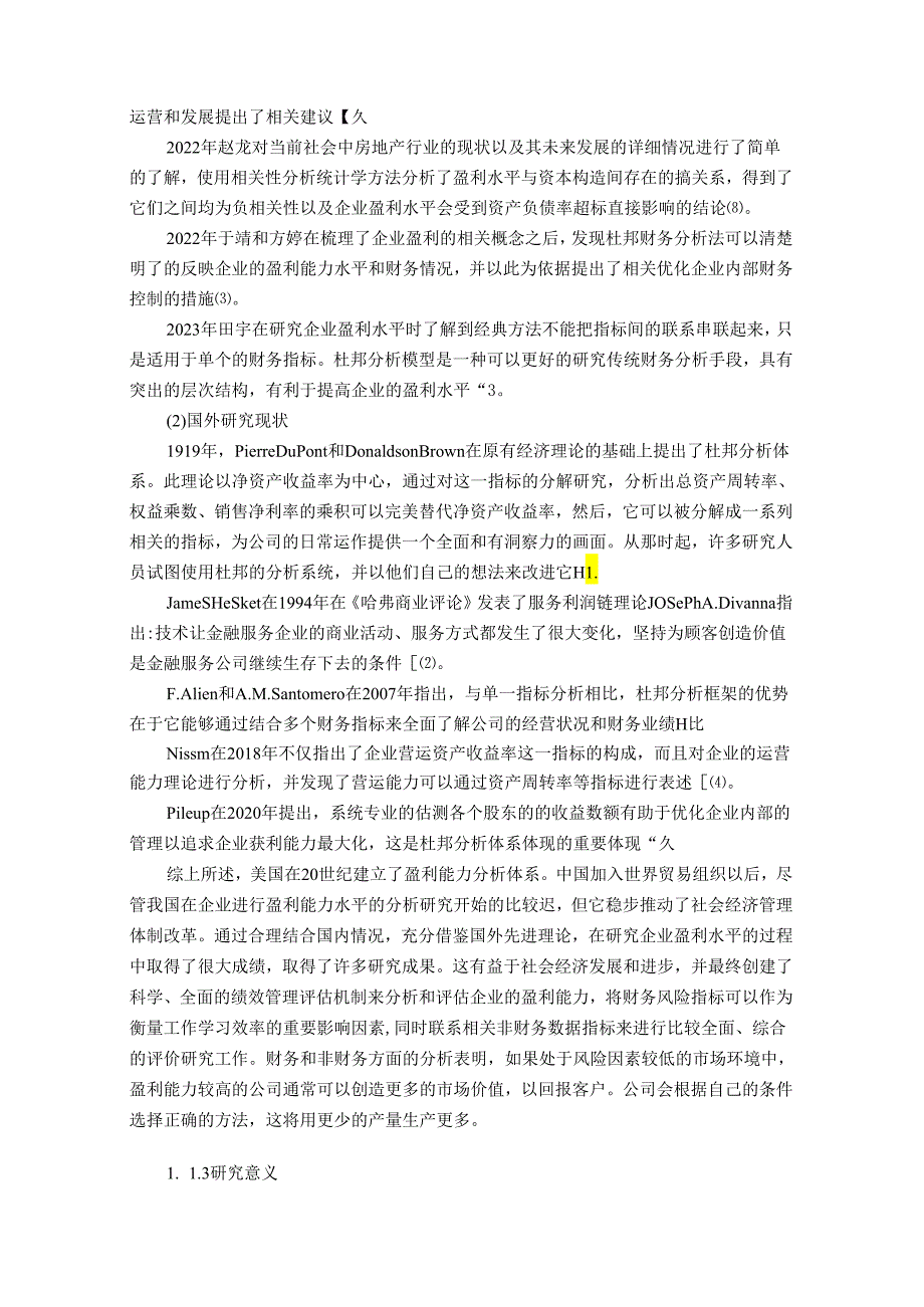 【《基于杜邦分析法的光明乳业盈利能力分析》12000字（论文）】.docx_第3页