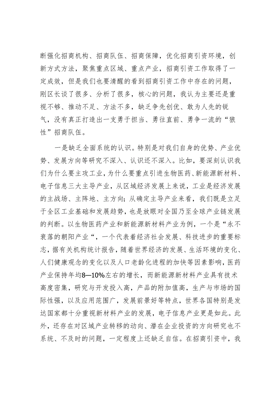 在2024年全区招商引资工作会上的讲话&在2024年春季党员轮训动员会上讲话提纲暨主持词.docx_第2页