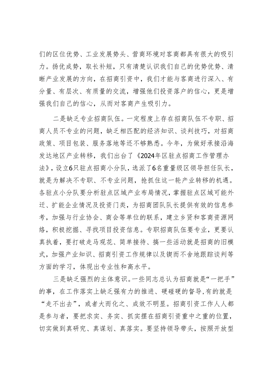 在2024年全区招商引资工作会上的讲话&在2024年春季党员轮训动员会上讲话提纲暨主持词.docx_第3页