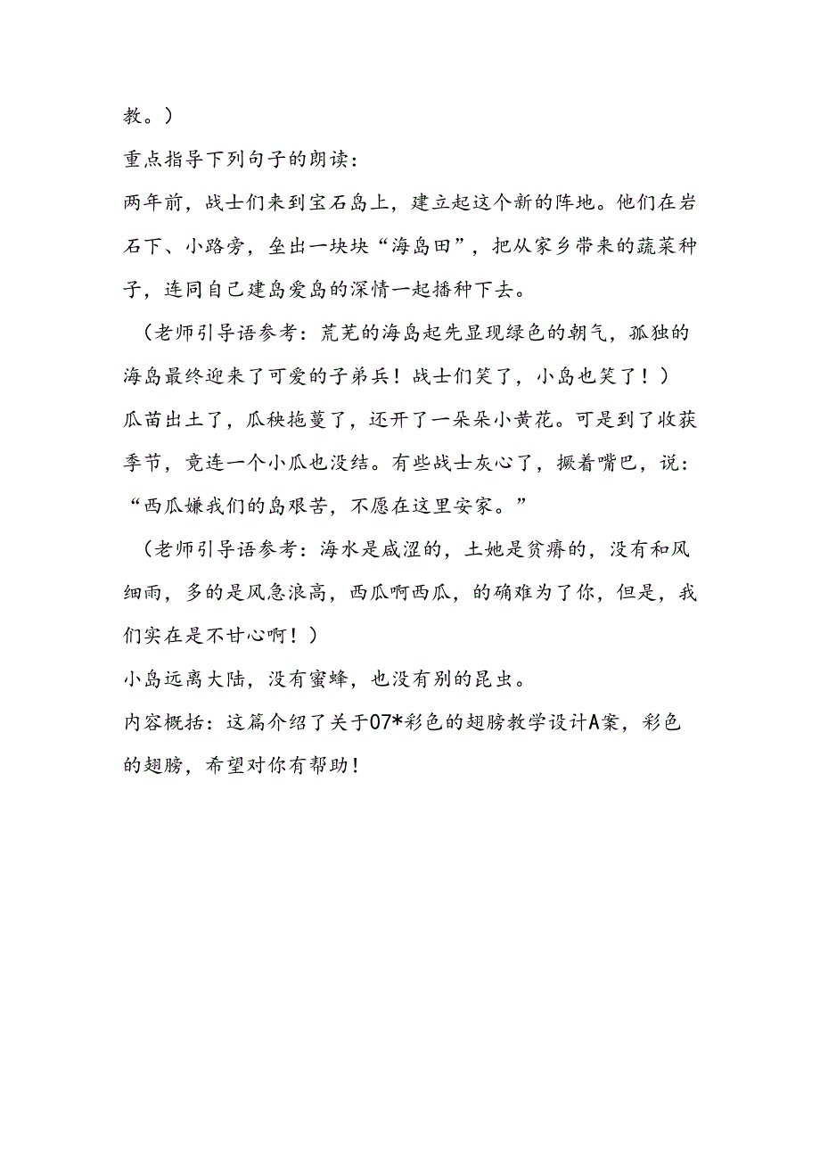 07彩色的翅膀教案A案.docx_第3页