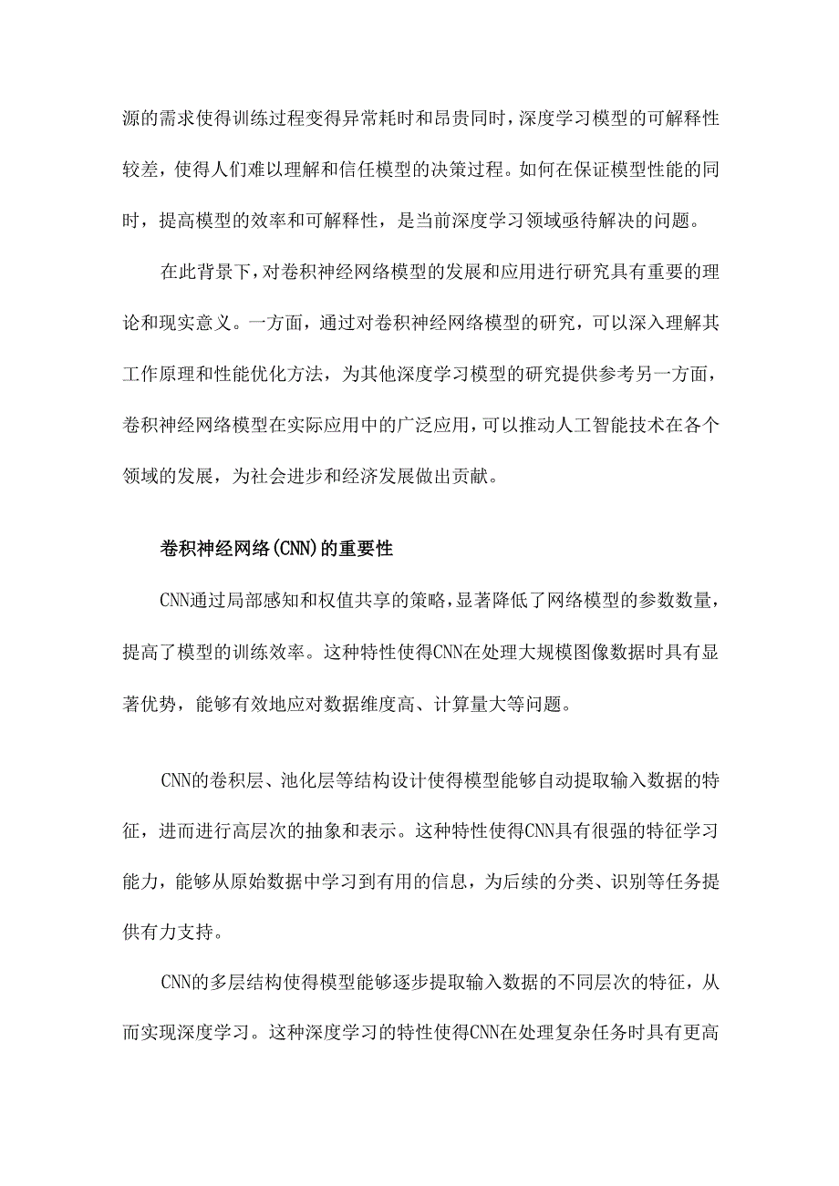 卷积神经网络模型发展及应用.docx_第3页