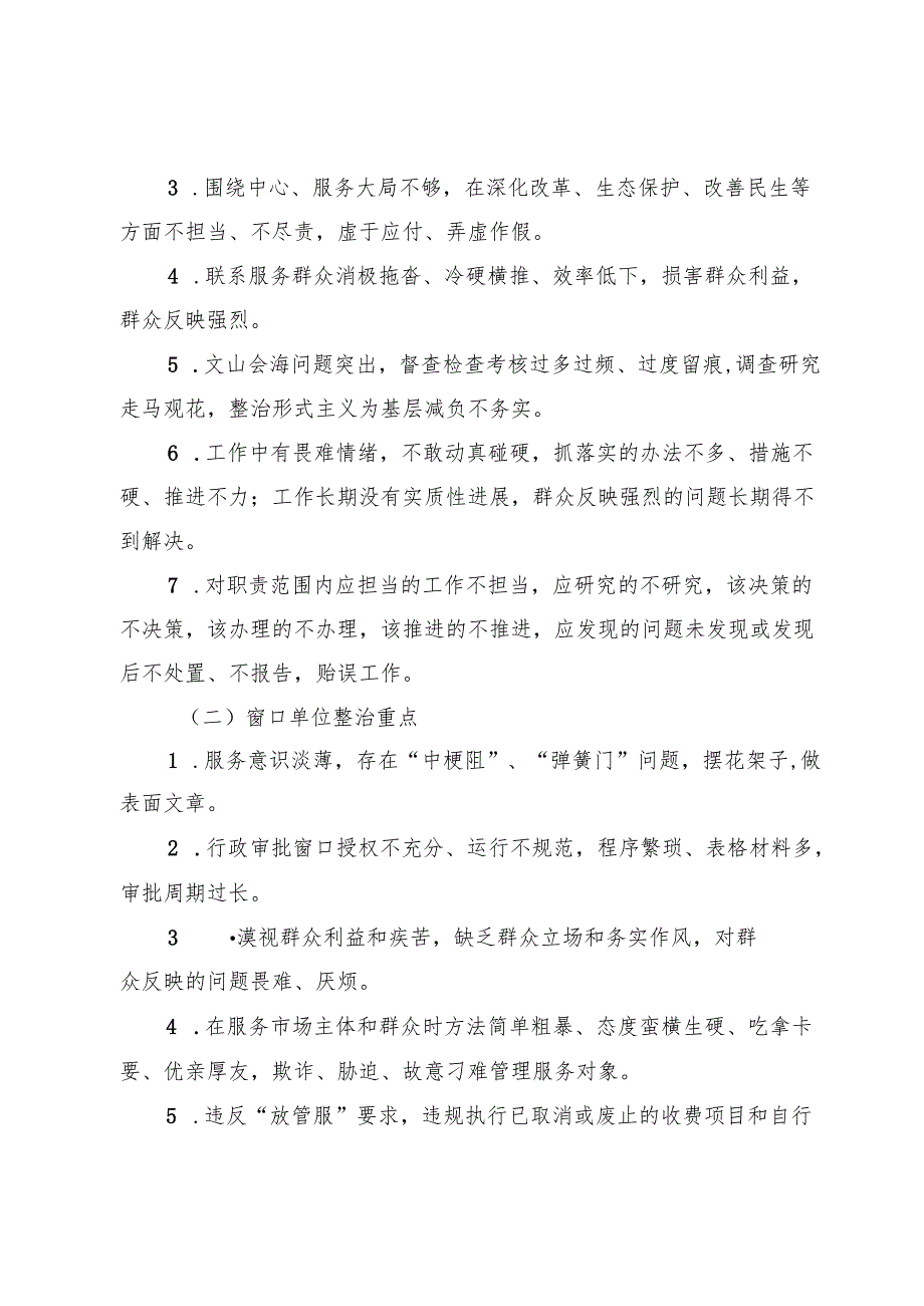 深化作风纪律整治实施方案【3篇】.docx_第3页