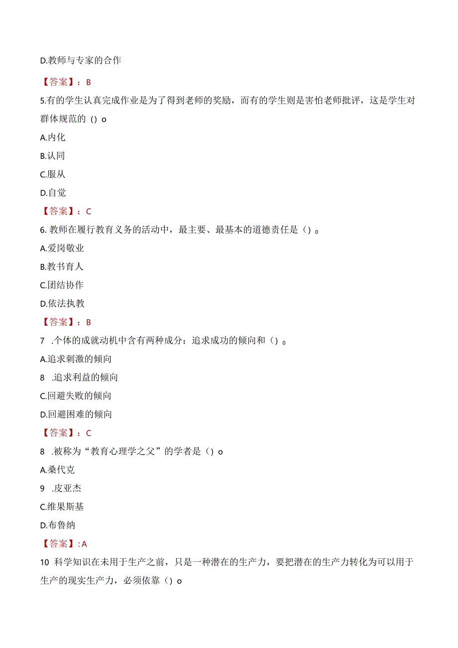 双鸭山宝清县教育系统招聘专任教师考试试题及答案.docx_第2页