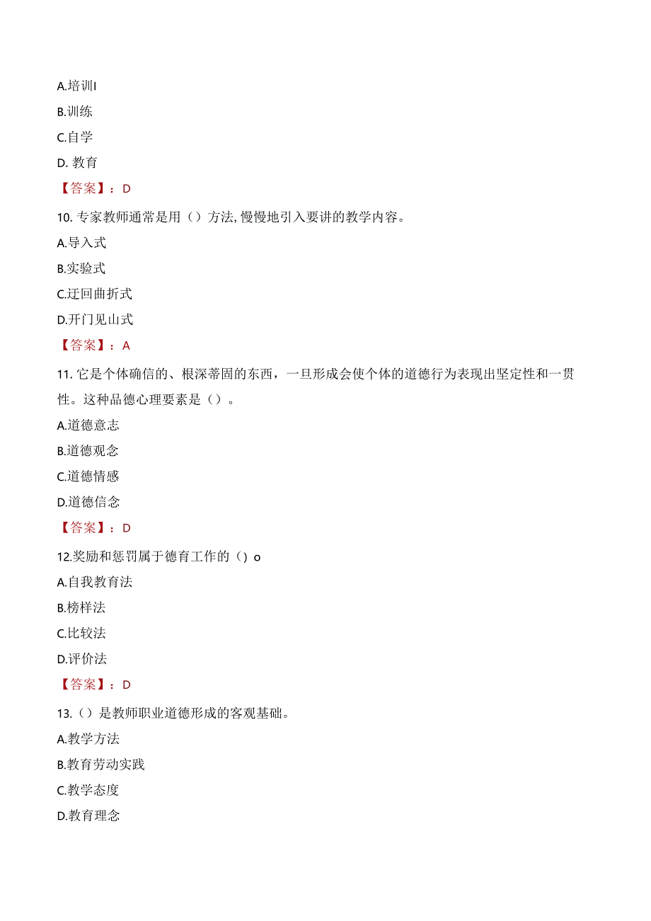 双鸭山宝清县教育系统招聘专任教师考试试题及答案.docx_第3页