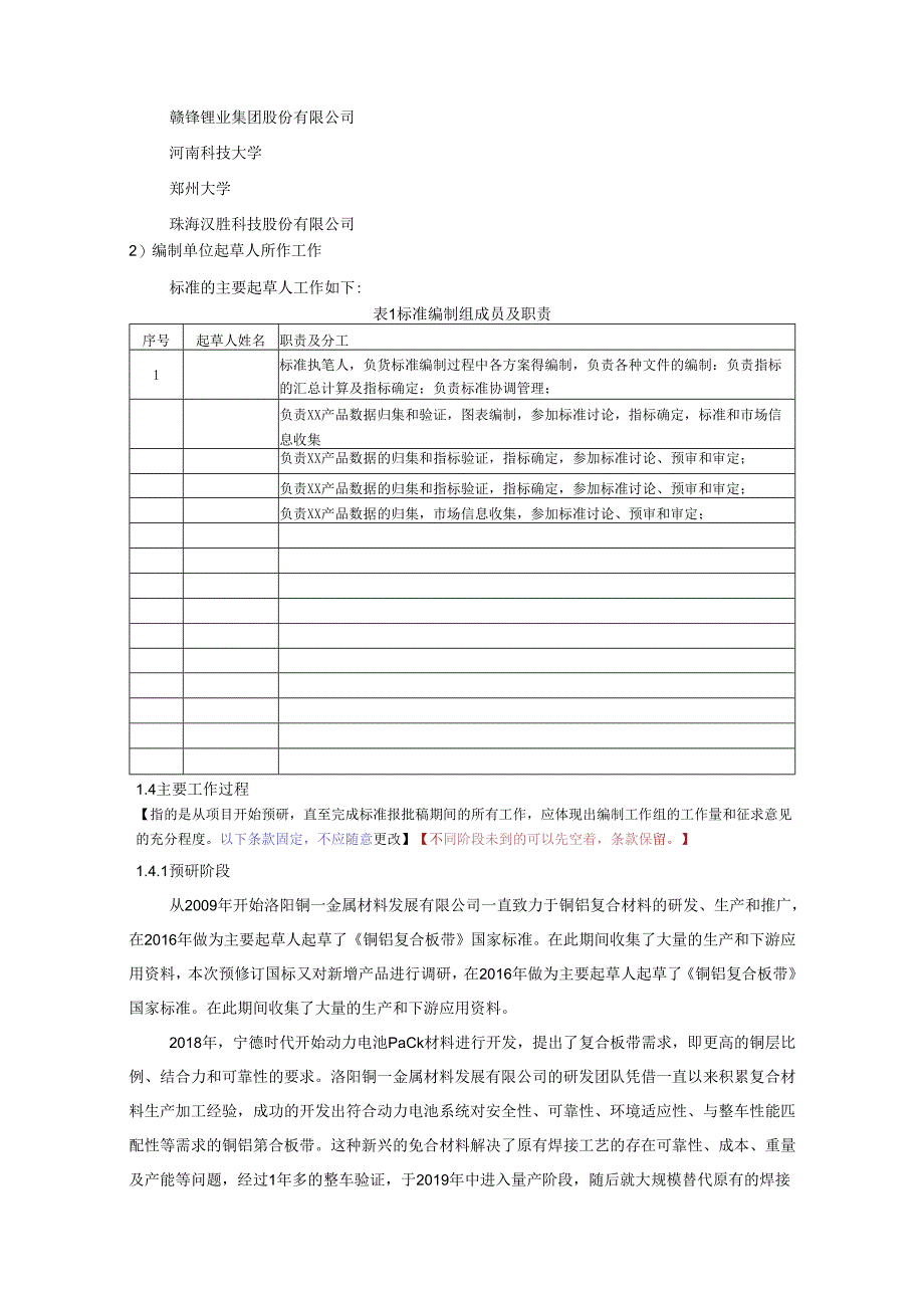 《铜铝复合板带箔》编制说明.docx_第3页