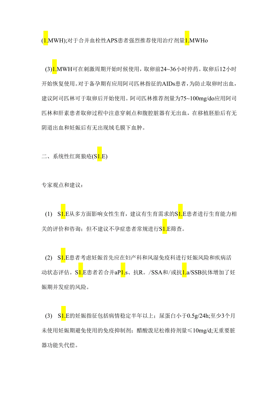 2024自身免疫性疾病合并不孕症患者的管理（全文）.docx_第2页