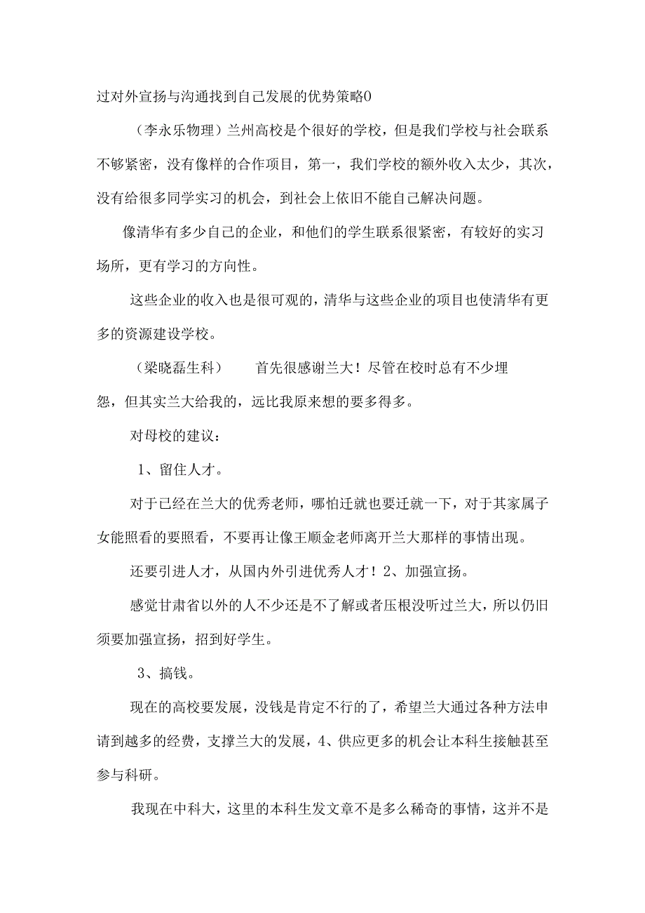 07届毕业生对母校建议_0.docx_第2页