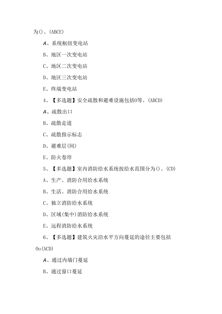 【中级消防设施操作员】考试题及答案.docx_第2页