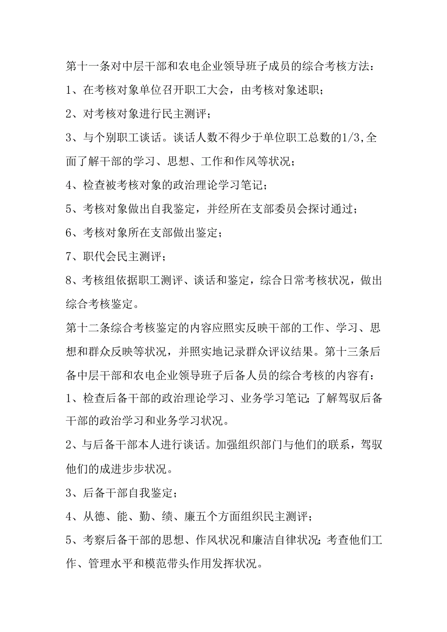 #局干部考核实施办法.docx_第3页