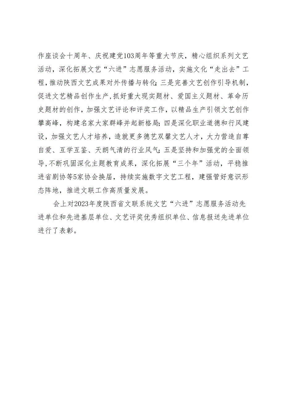 【文联工作】陕西省文联：共同谱写新时代陕西文艺华彩篇章.docx_第3页