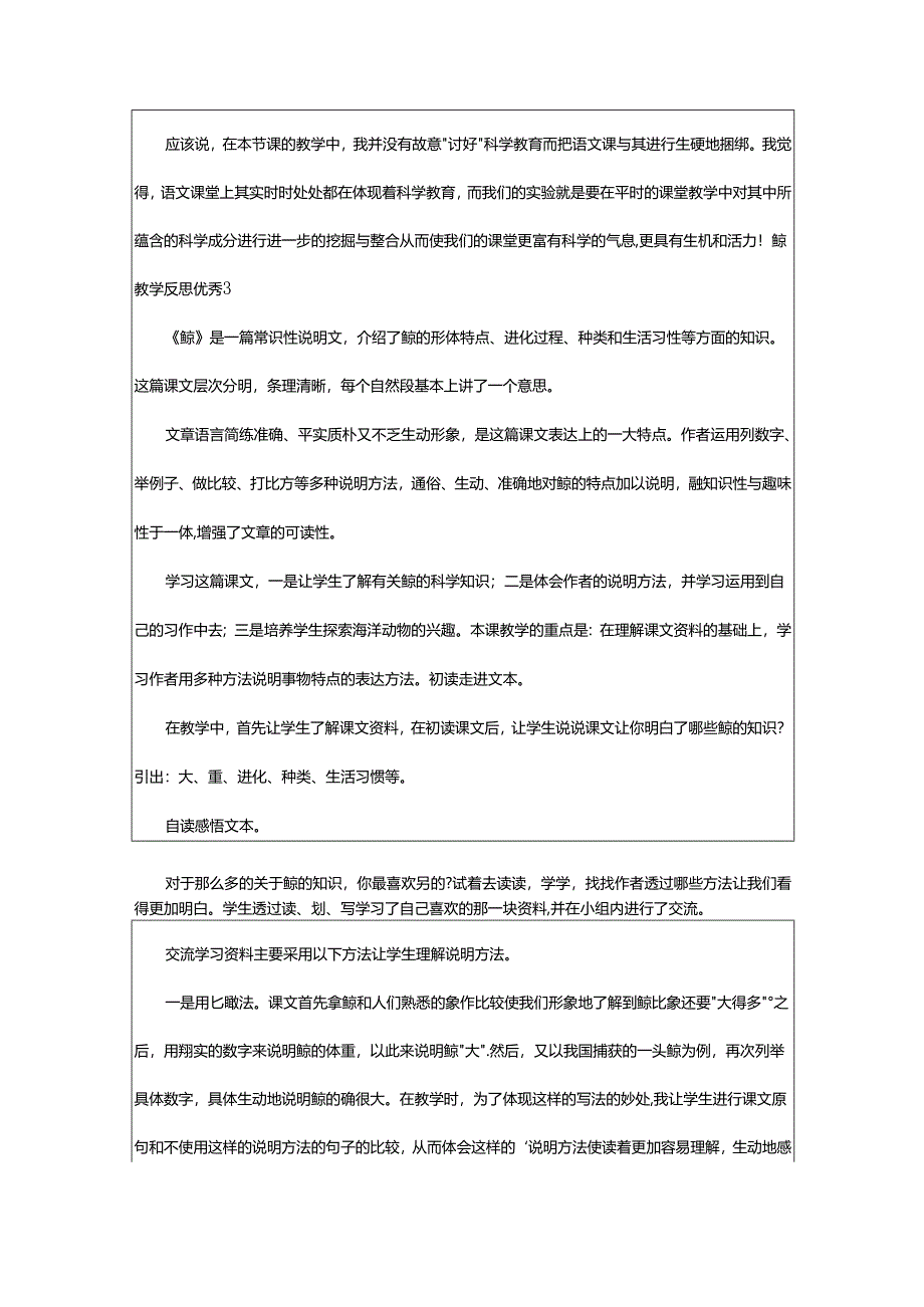 2024年鲸教学反思优秀.docx_第3页