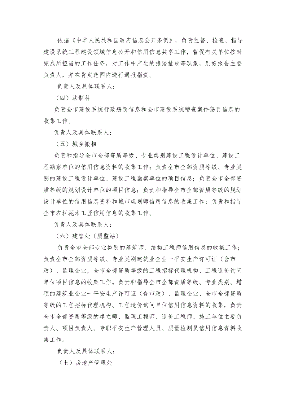 !!!!推进工程建设领域项目信息公开和诚信体系建设工作组织领导与责任分工.docx_第2页