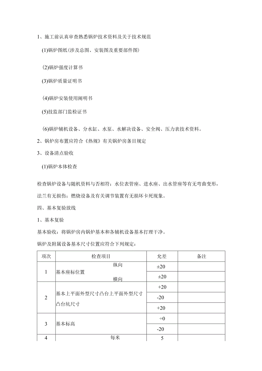 10吨快装锅炉安装综合项目施工专项方案.docx_第2页