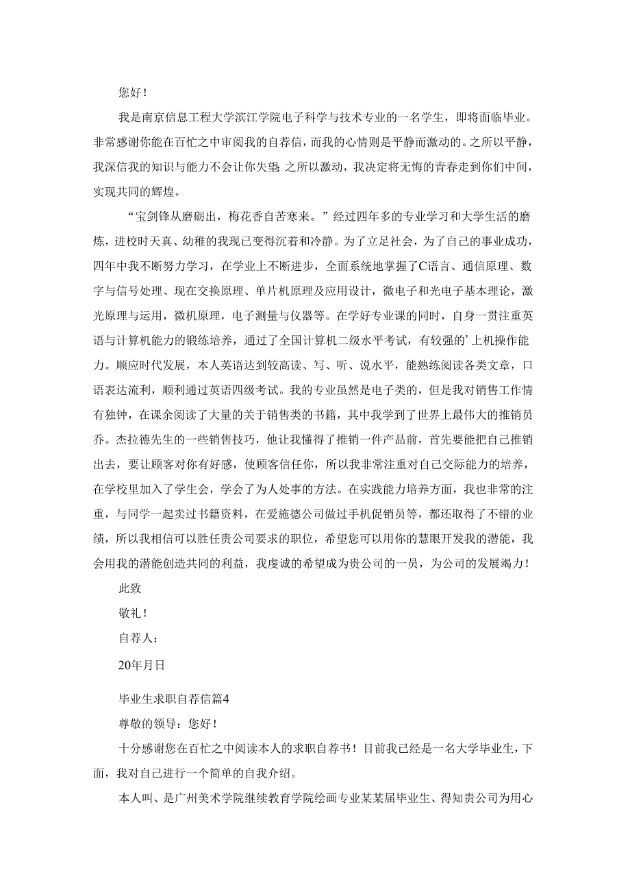 毕业生求职自荐信模板集锦六篇.docx_第3页