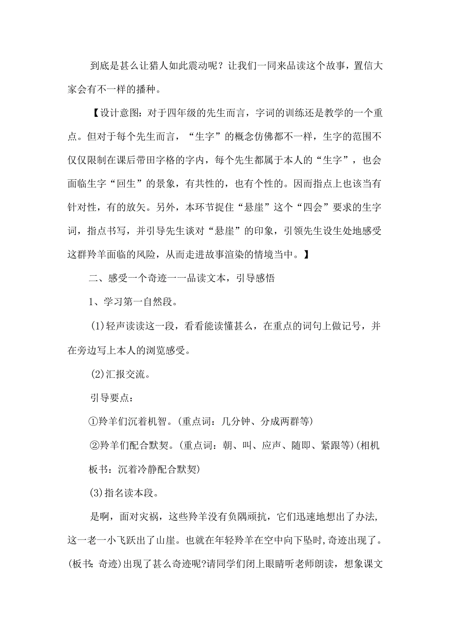 《生命桥》优秀教案+教学实录-经典教学教辅文档.docx_第3页