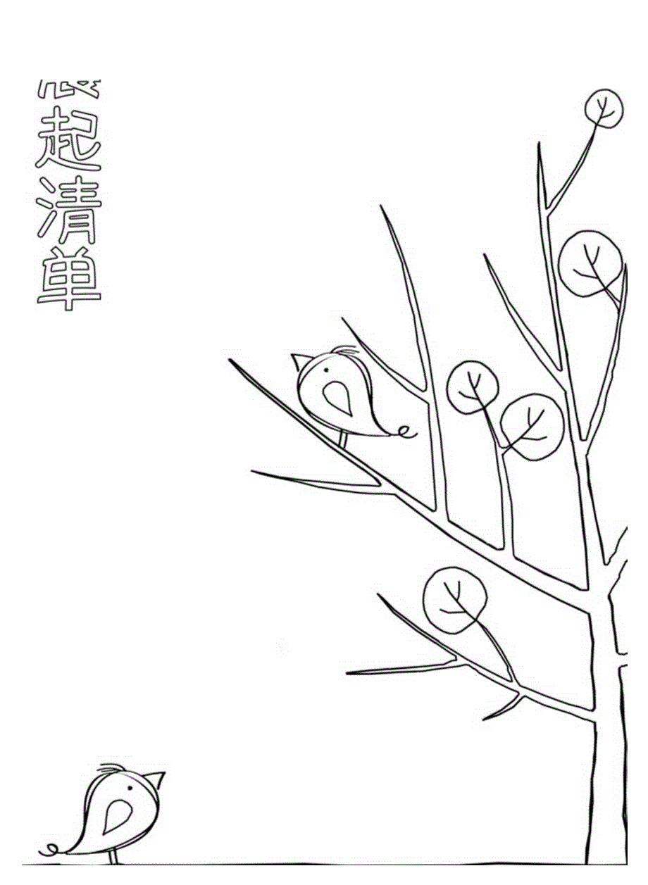 【儿童时间管理工具表格】晨起清单（合集）.docx_第1页