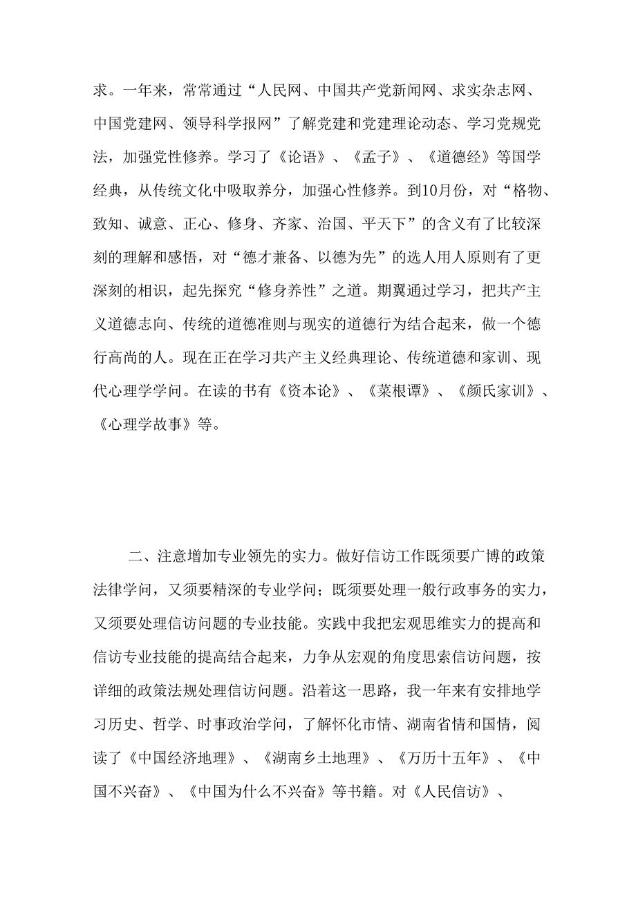 (党政副职的)XX年度述职报告.docx_第2页