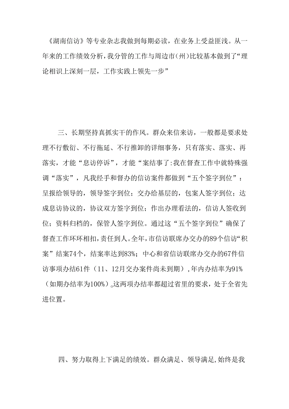 (党政副职的)XX年度述职报告.docx_第3页