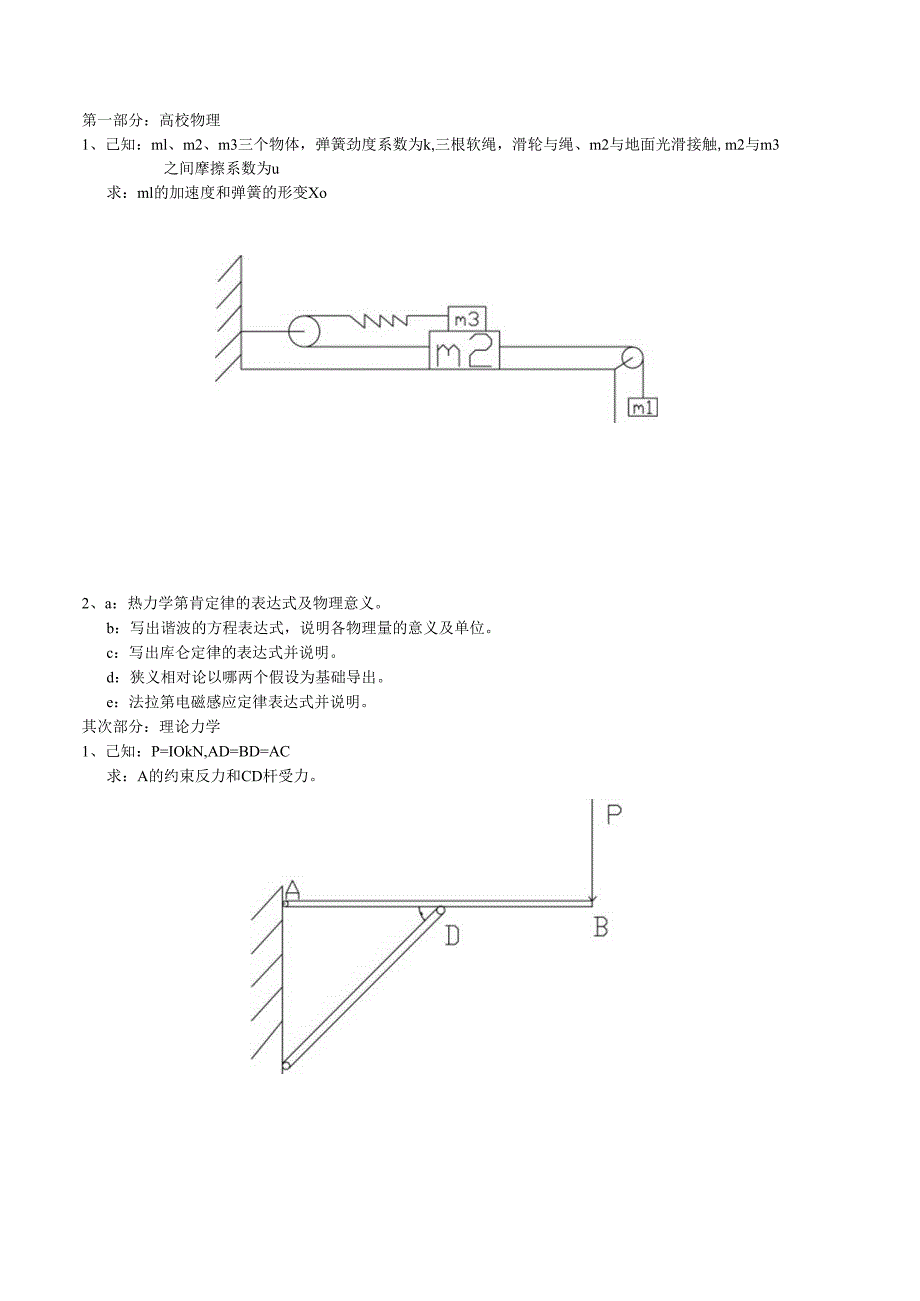 05-10哈工机械设计复试真题(历年).docx_第1页