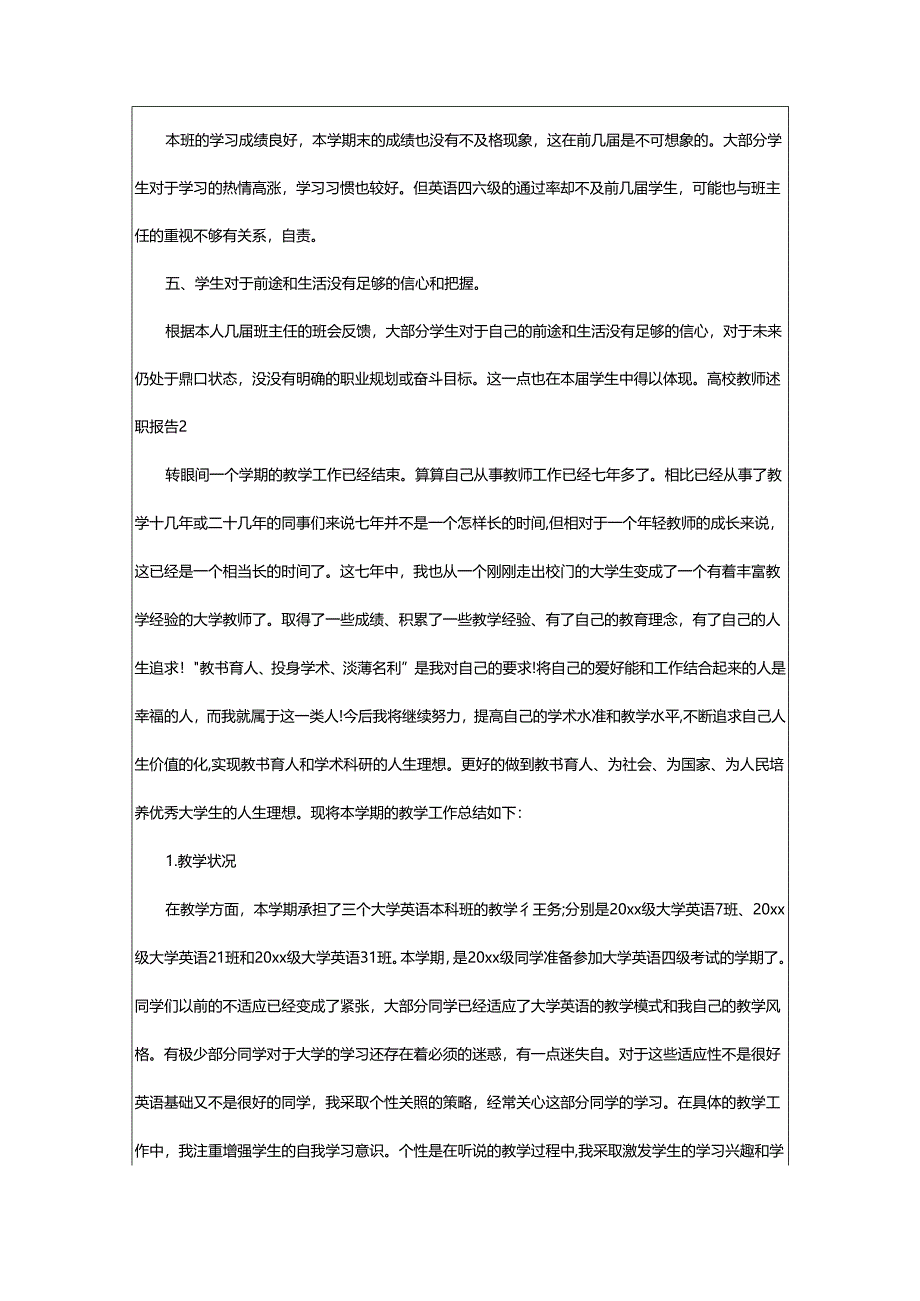 2024年高校教师述职报告.docx_第2页