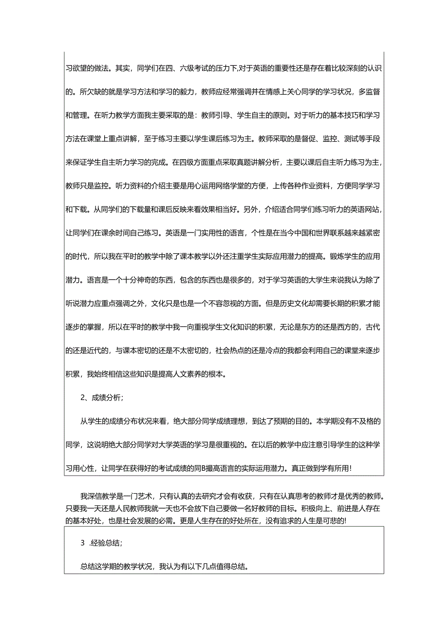 2024年高校教师述职报告.docx_第3页