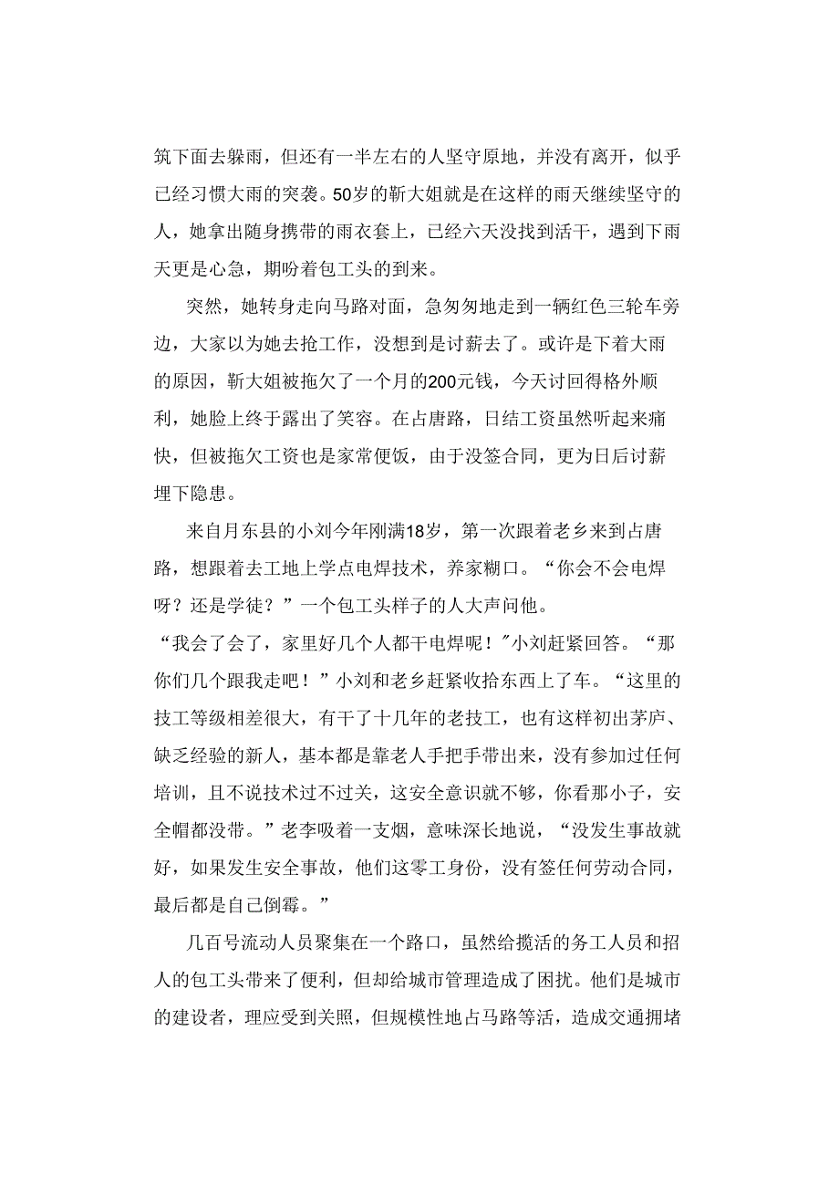 【真题】2023年河北省公务员考试《申论》试题及答案解析（A卷）.docx_第2页