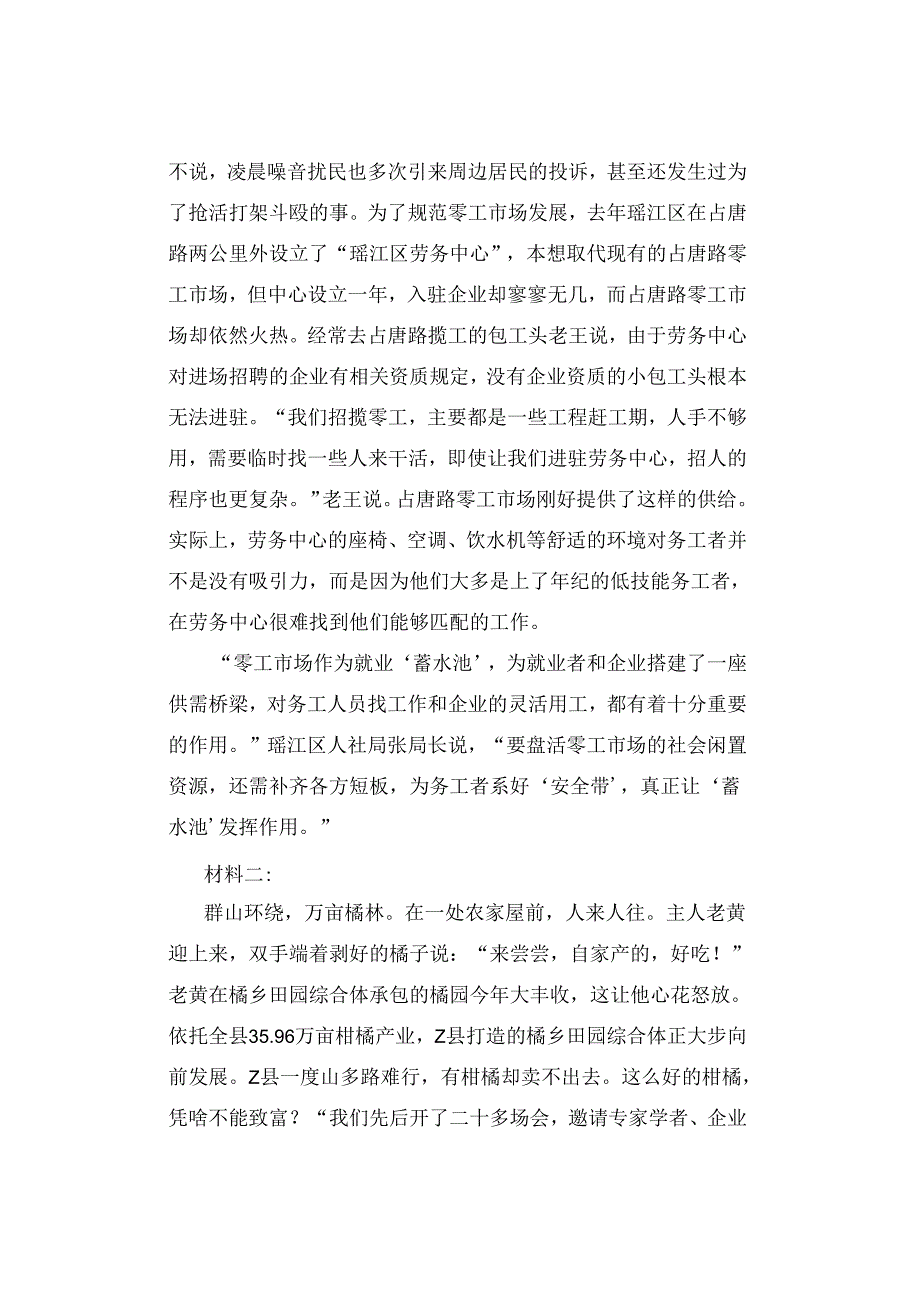 【真题】2023年河北省公务员考试《申论》试题及答案解析（A卷）.docx_第3页