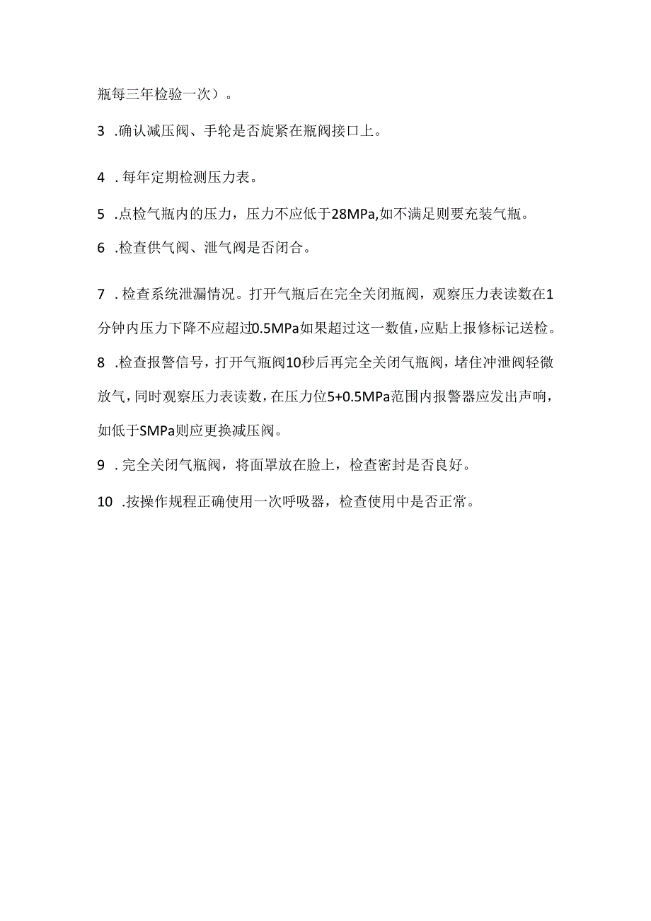 正压式空气呼吸器管理方式方法.docx_第3页