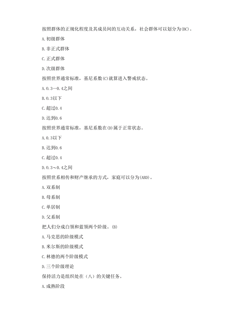 国开(河南)专科《社会学概论》作业练习1-3+终考试题及答案.docx_第2页