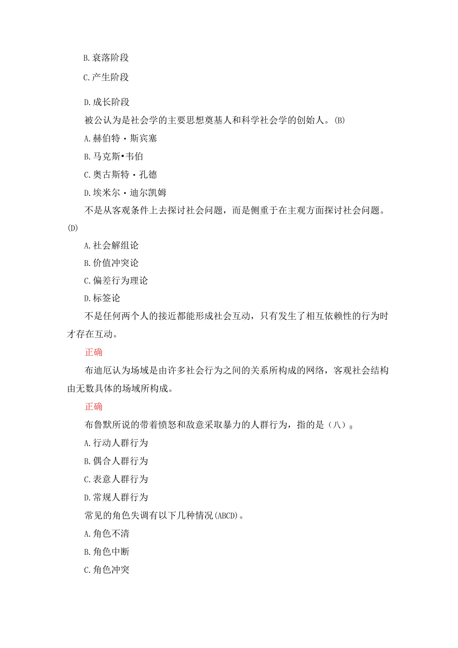 国开(河南)专科《社会学概论》作业练习1-3+终考试题及答案.docx_第3页