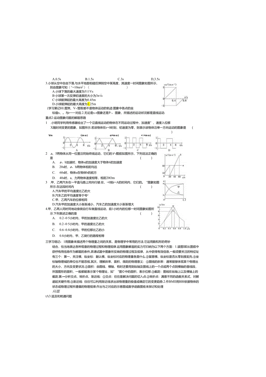 04-运动图象-追及和相遇问题.docx_第1页