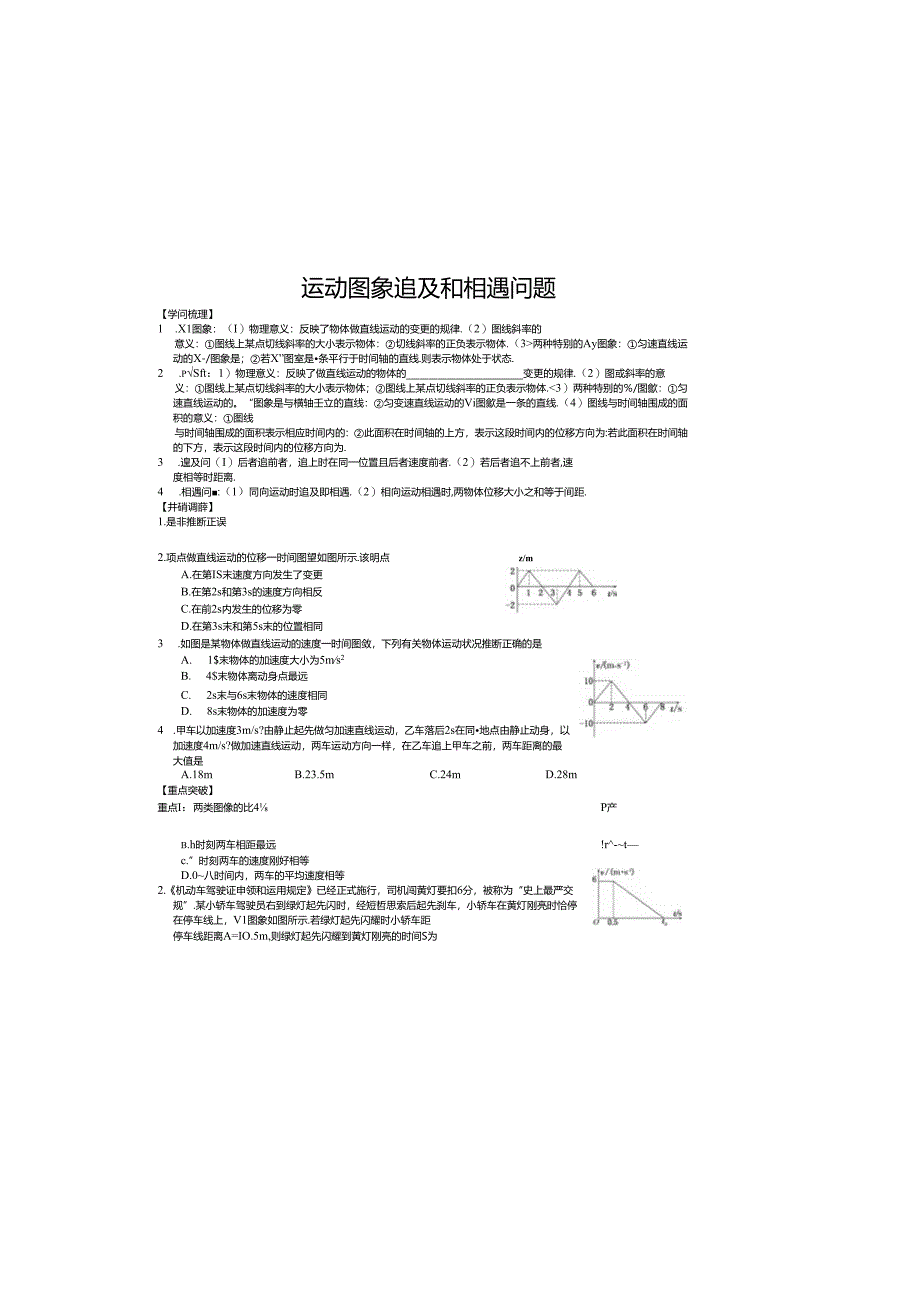 04-运动图象-追及和相遇问题.docx_第3页